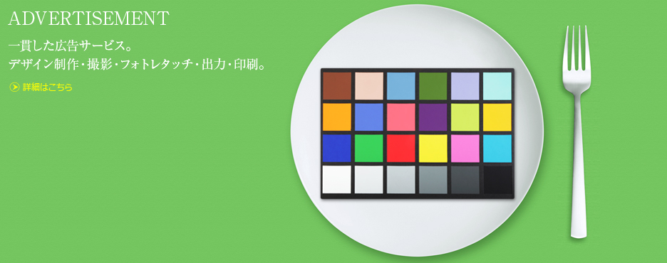 Advertisement　広告デザイン制作